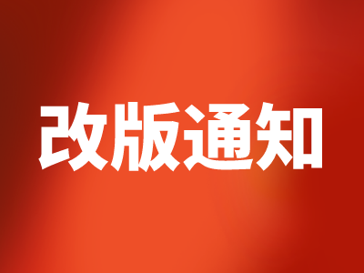 网站改版